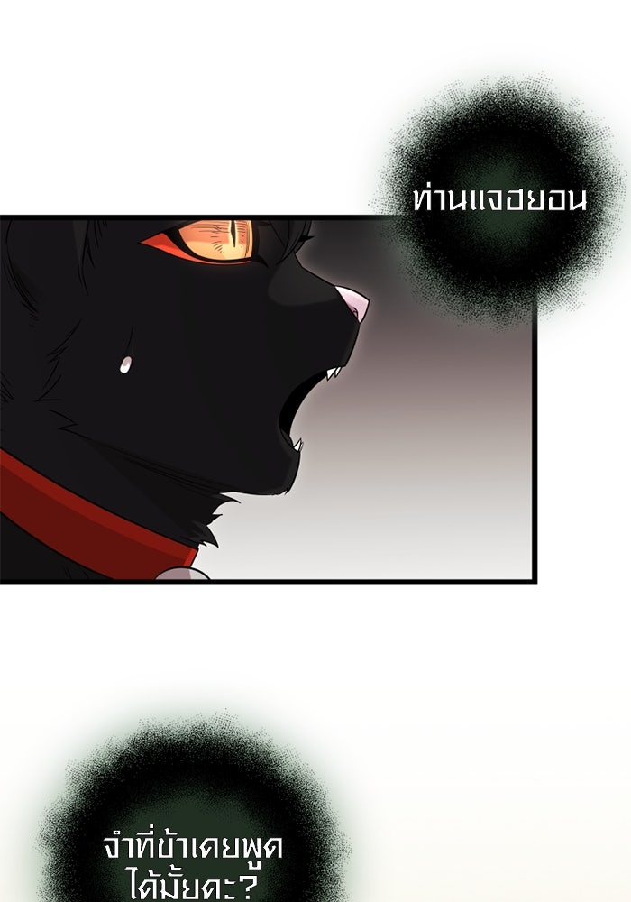 พลิกชะตาคว้าไอเทมระดับเทพ - หน้า 73