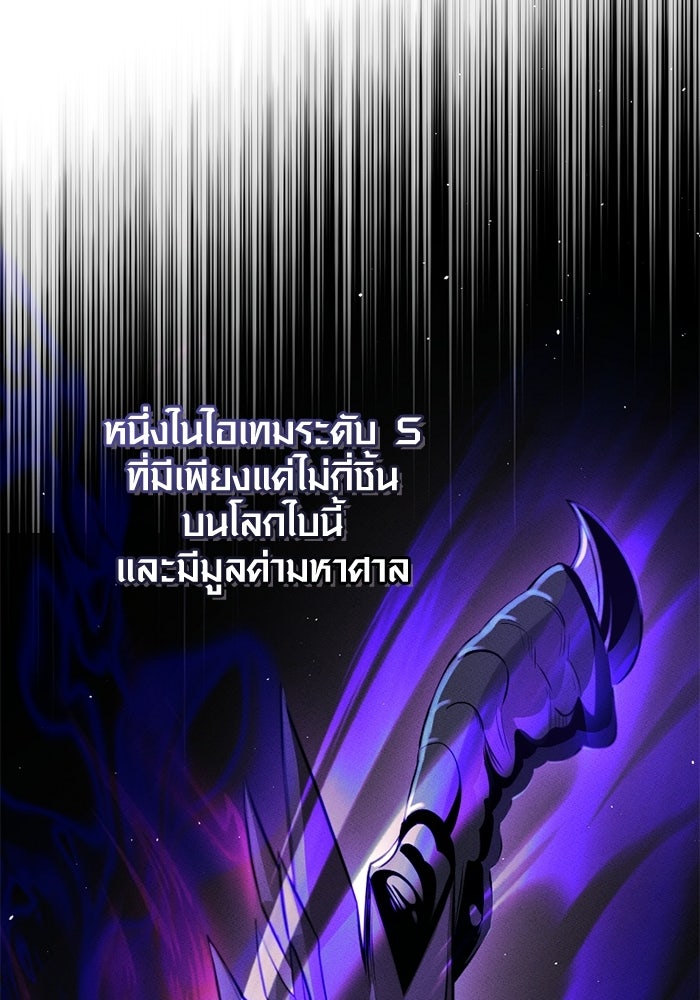 พลิกชะตาคว้าไอเทมระดับเทพ - หน้า 124
