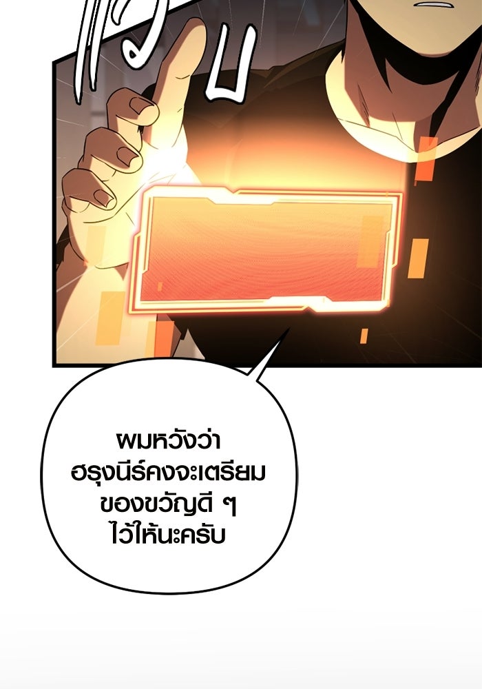 พลิกชะตาคว้าไอเทมระดับเทพ - หน้า 22