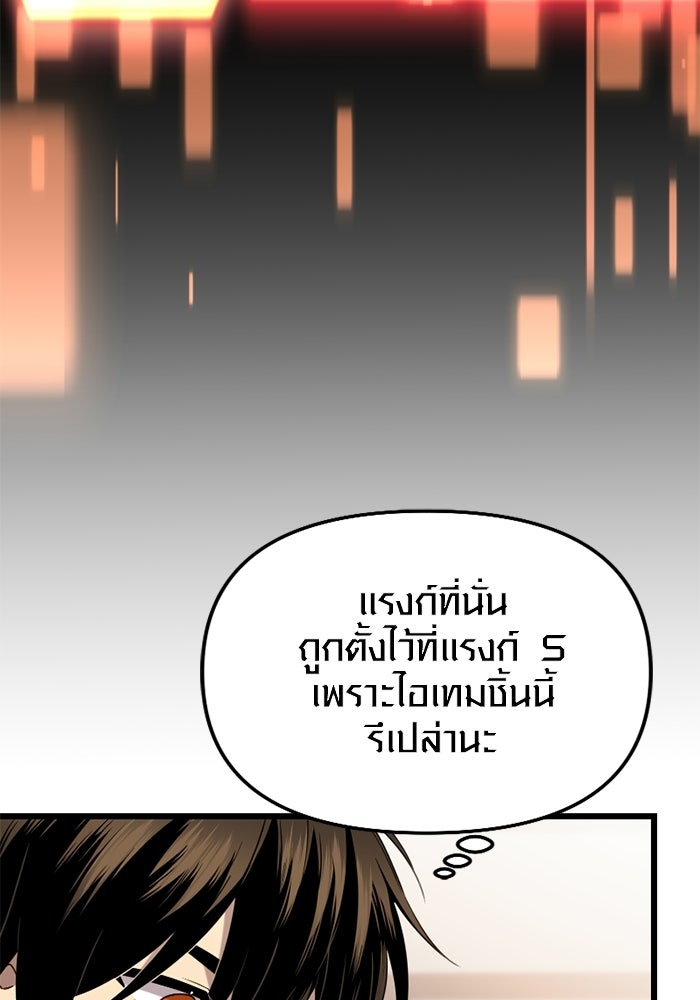 พลิกชะตาคว้าไอเทมระดับเทพ - หน้า 29