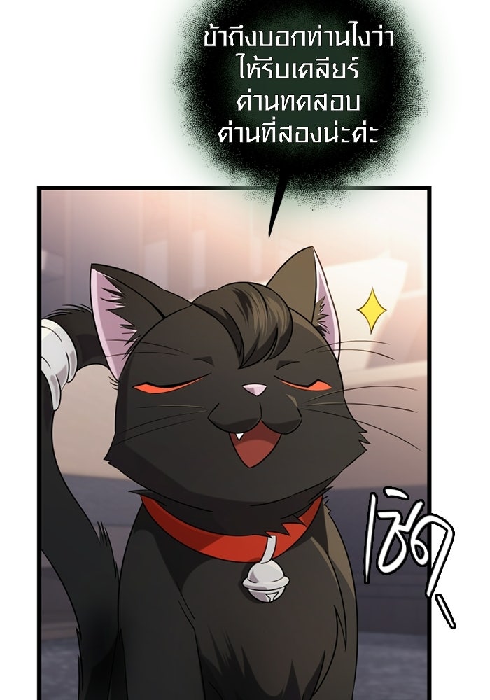 พลิกชะตาคว้าไอเทมระดับเทพ - หน้า 40