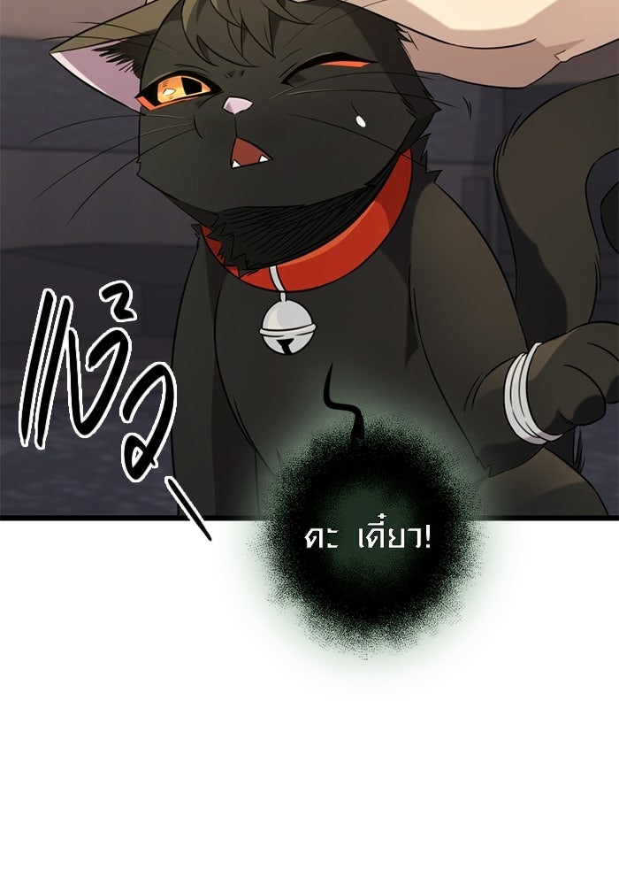 พลิกชะตาคว้าไอเทมระดับเทพ - หน้า 44