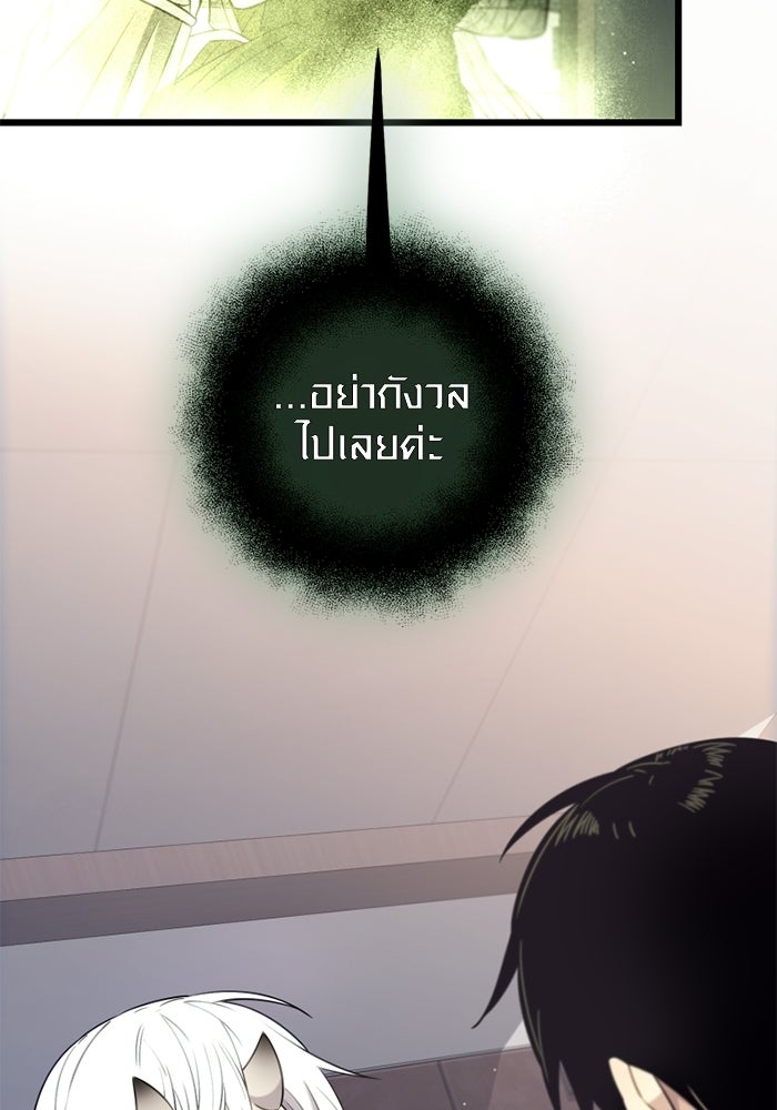 พลิกชะตาคว้าไอเทมระดับเทพ - หน้า 52
