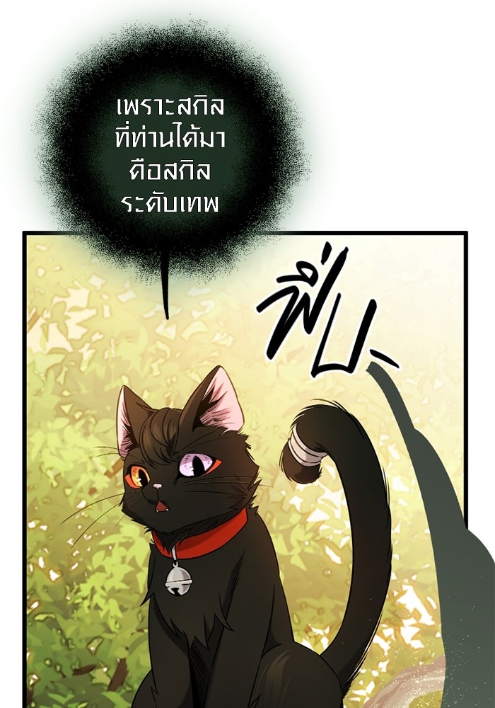 พลิกชะตาคว้าไอเทมระดับเทพ - หน้า 65