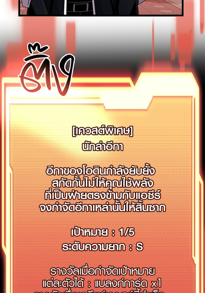 พลิกชะตาคว้าไอเทมระดับเทพ - หน้า 75