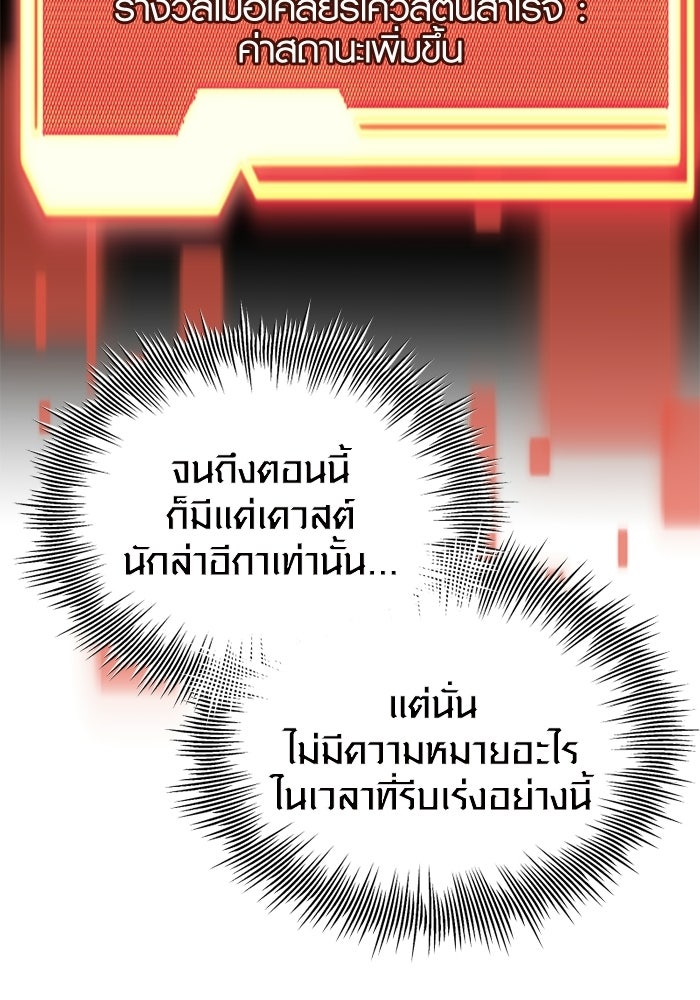 พลิกชะตาคว้าไอเทมระดับเทพ - หน้า 76
