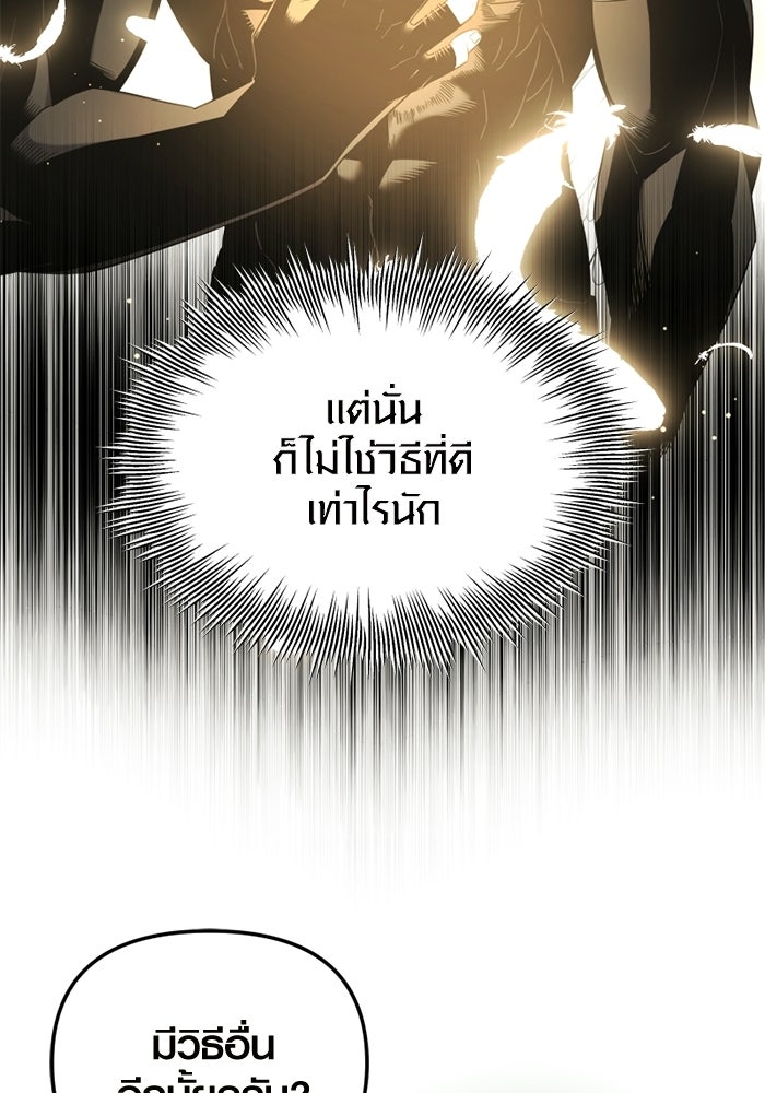 พลิกชะตาคว้าไอเทมระดับเทพ - หน้า 80