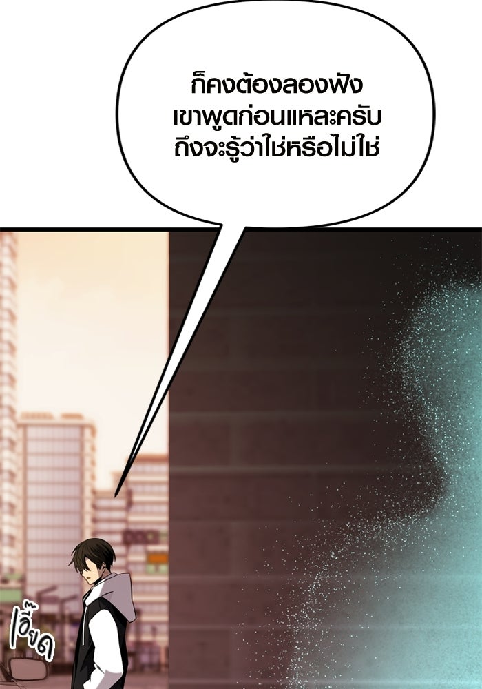 พลิกชะตาคว้าไอเทมระดับเทพ - หน้า 87