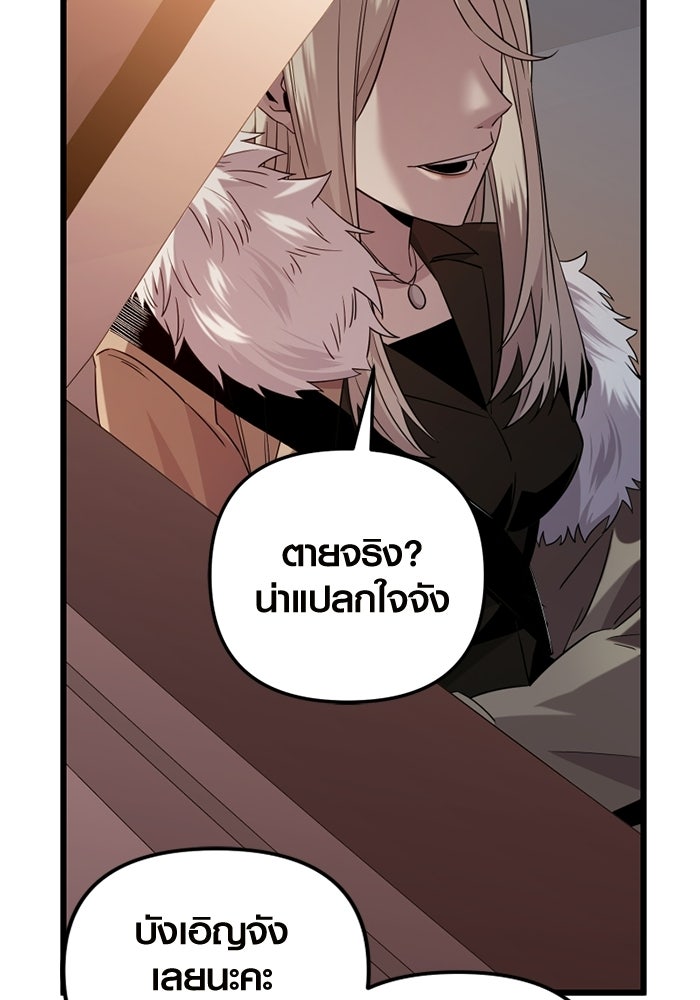 พลิกชะตาคว้าไอเทมระดับเทพ - หน้า 89