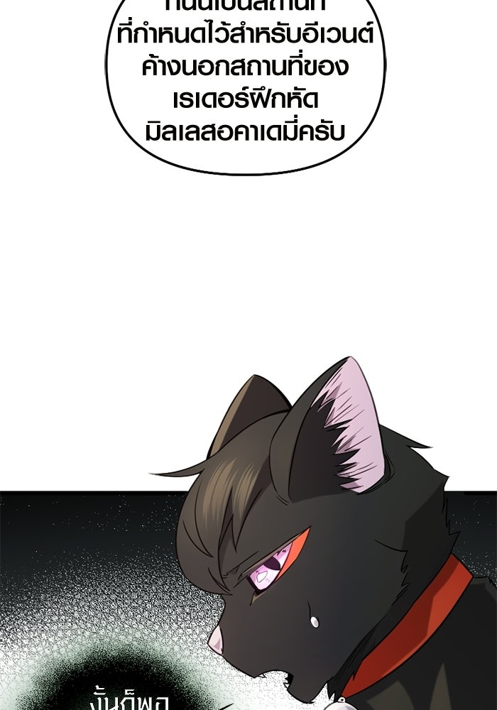 พลิกชะตาคว้าไอเทมระดับเทพ - หน้า 9