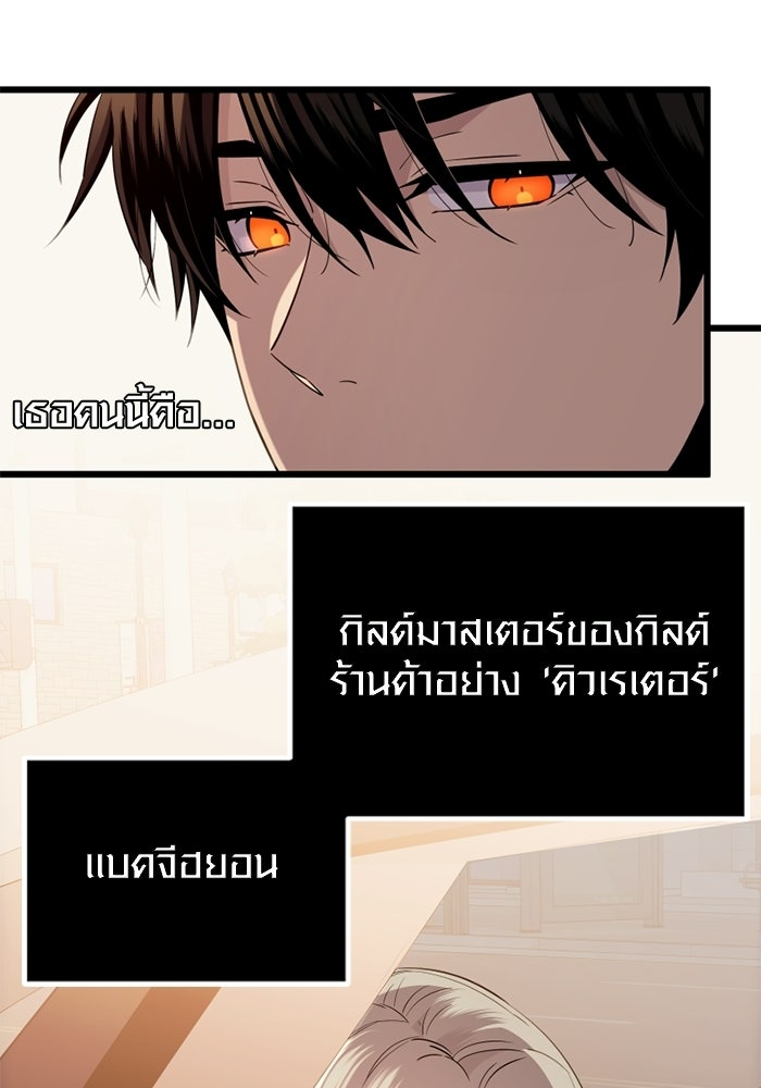 พลิกชะตาคว้าไอเทมระดับเทพ - หน้า 91
