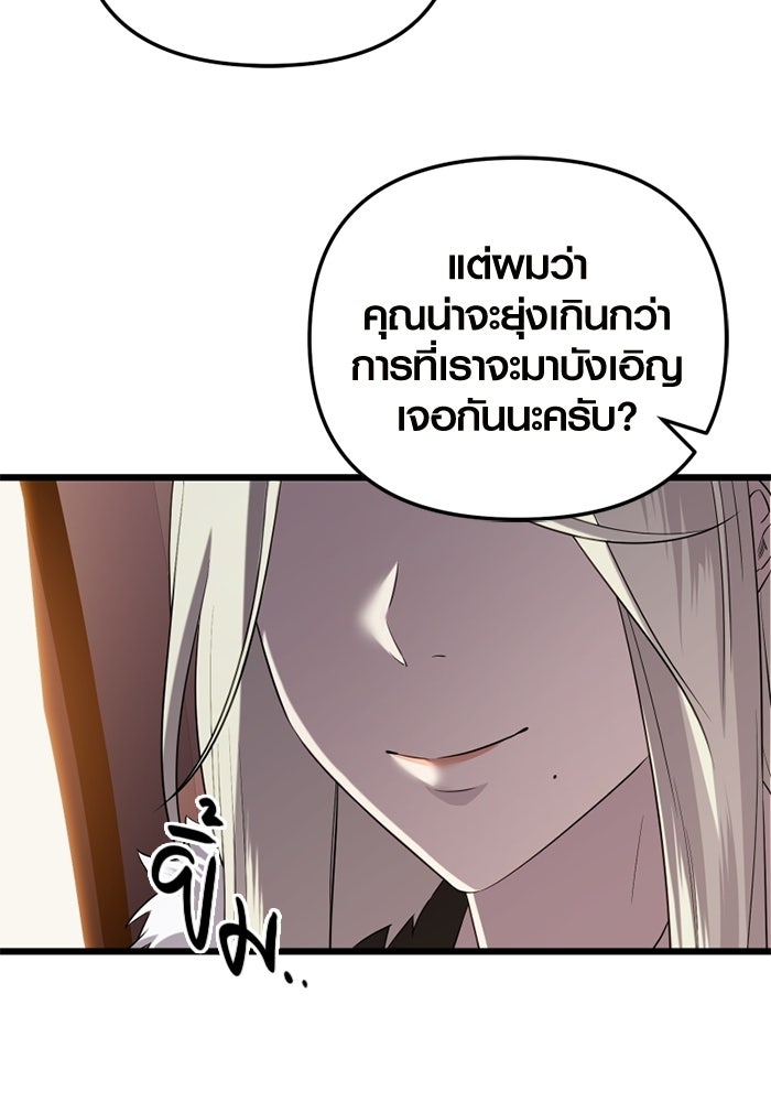 พลิกชะตาคว้าไอเทมระดับเทพ - หน้า 95