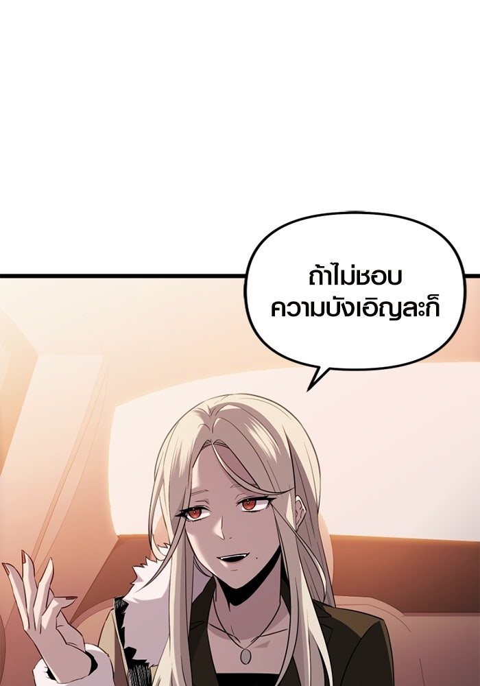 พลิกชะตาคว้าไอเทมระดับเทพ - หน้า 96