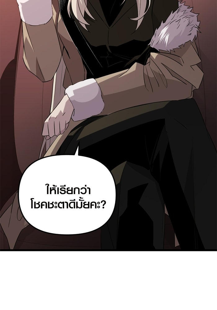 พลิกชะตาคว้าไอเทมระดับเทพ - หน้า 97