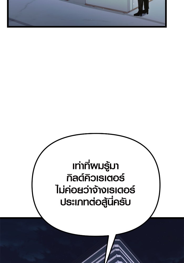 พลิกชะตาคว้าไอเทมระดับเทพ - หน้า 116