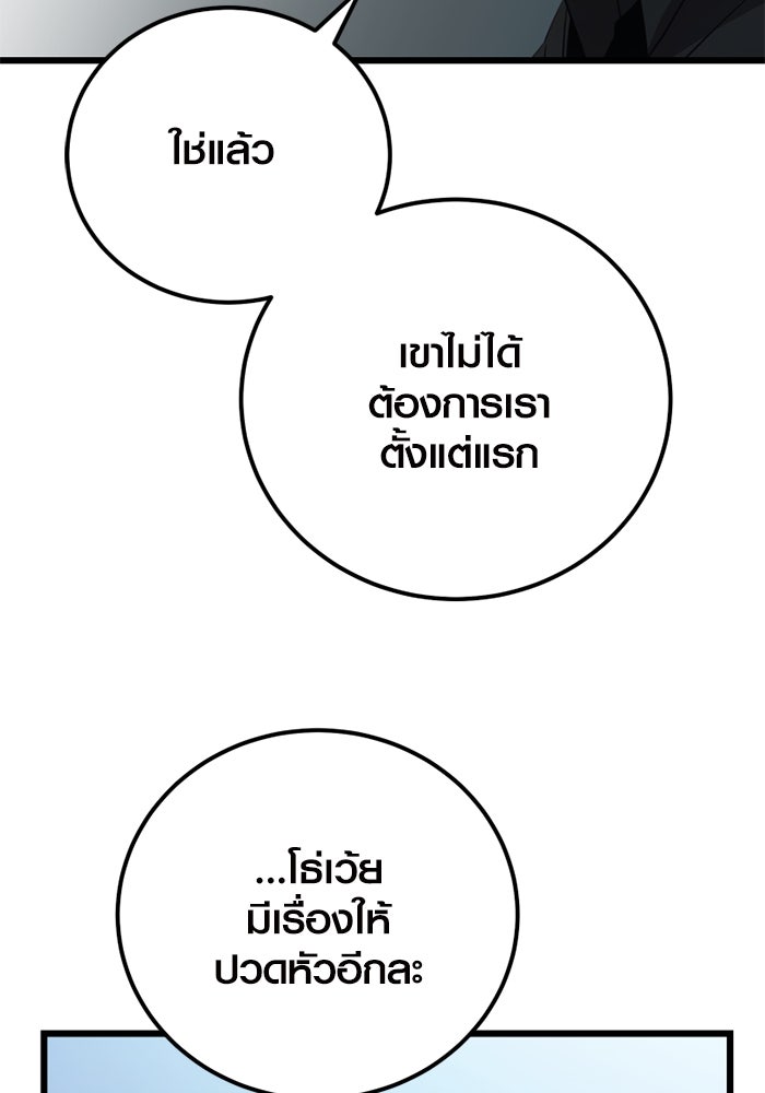 พลิกชะตาคว้าไอเทมระดับเทพ - หน้า 136
