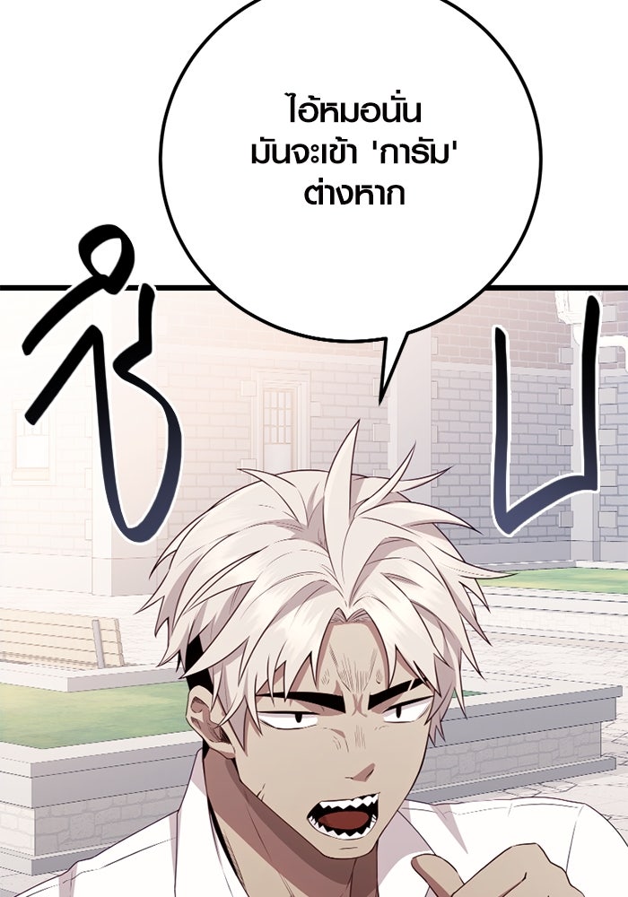 พลิกชะตาคว้าไอเทมระดับเทพ - หน้า 63
