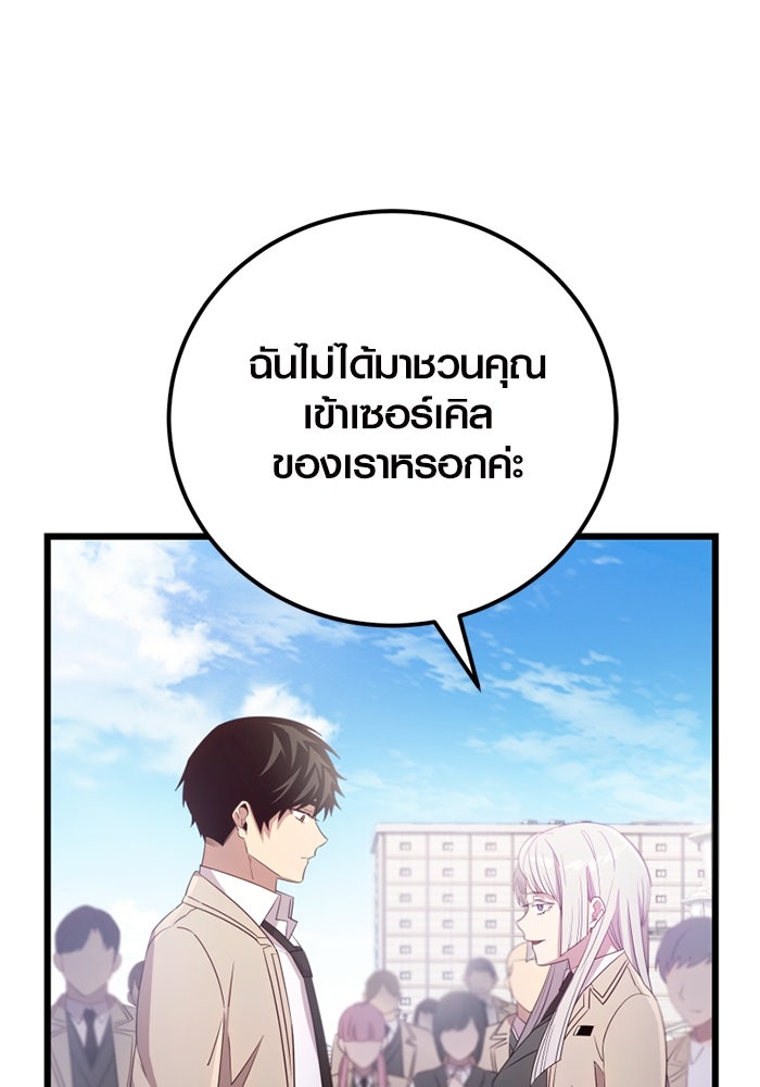 พลิกชะตาคว้าไอเทมระดับเทพ - หน้า 73