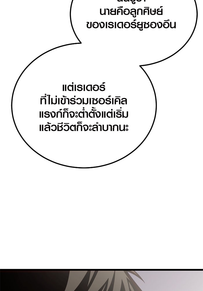 พลิกชะตาคว้าไอเทมระดับเทพ - หน้า 89