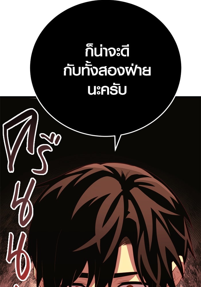 พลิกชะตาคว้าไอเทมระดับเทพ - หน้า 97