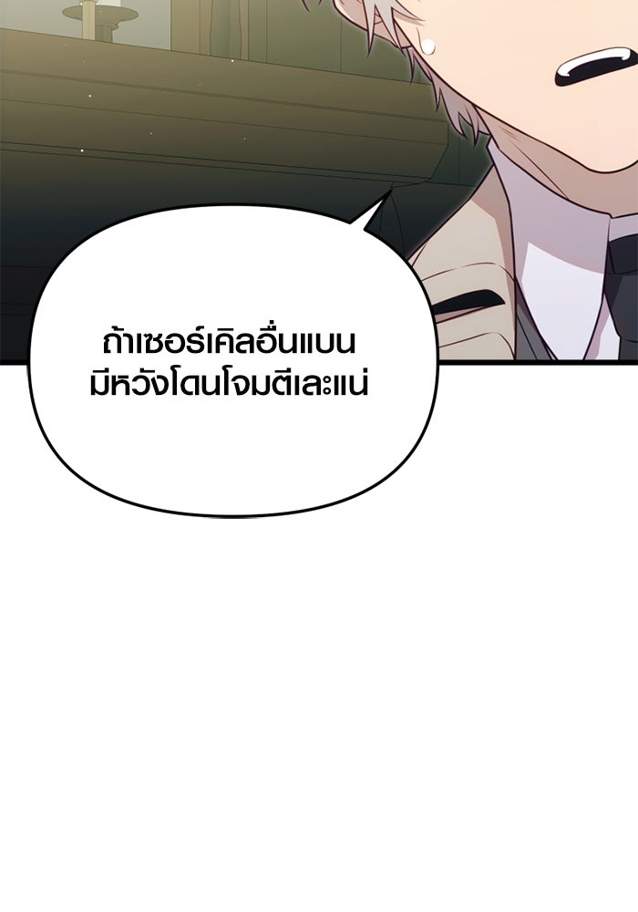 พลิกชะตาคว้าไอเทมระดับเทพ - หน้า 10