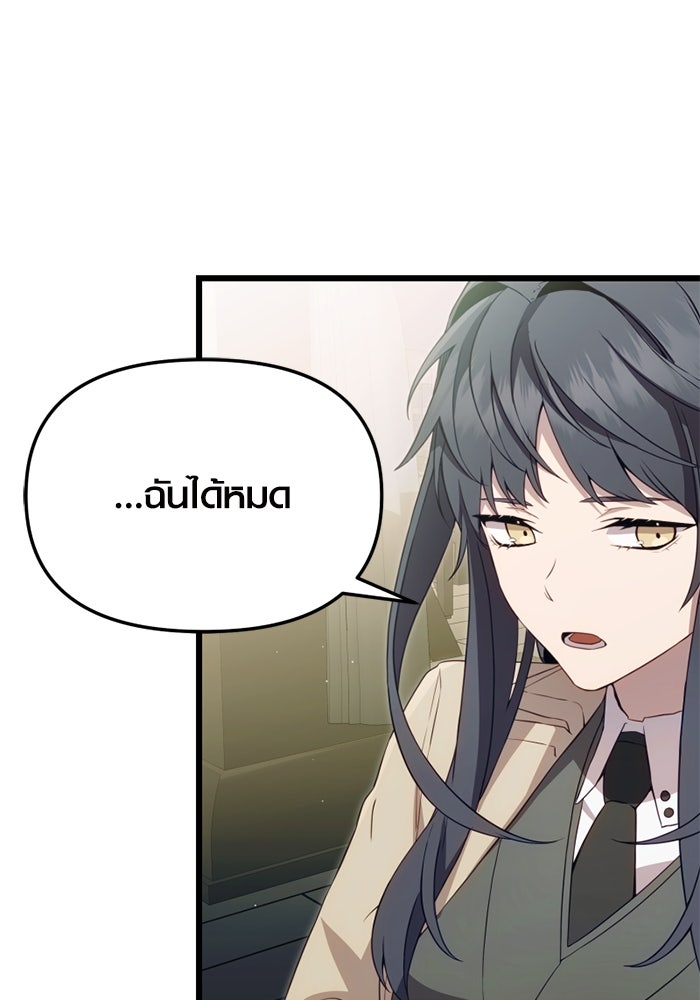 พลิกชะตาคว้าไอเทมระดับเทพ - หน้า 22