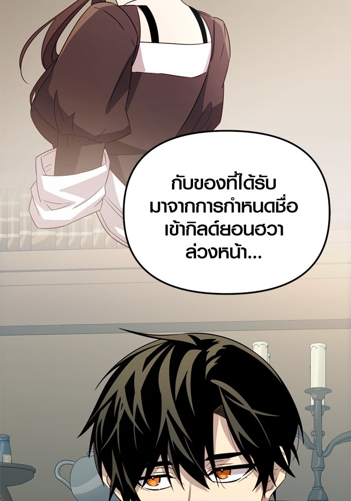 พลิกชะตาคว้าไอเทมระดับเทพ - หน้า 31