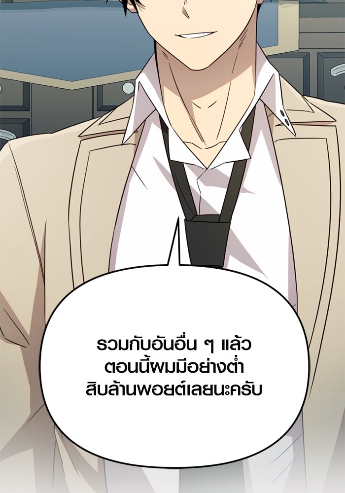 พลิกชะตาคว้าไอเทมระดับเทพ - หน้า 32