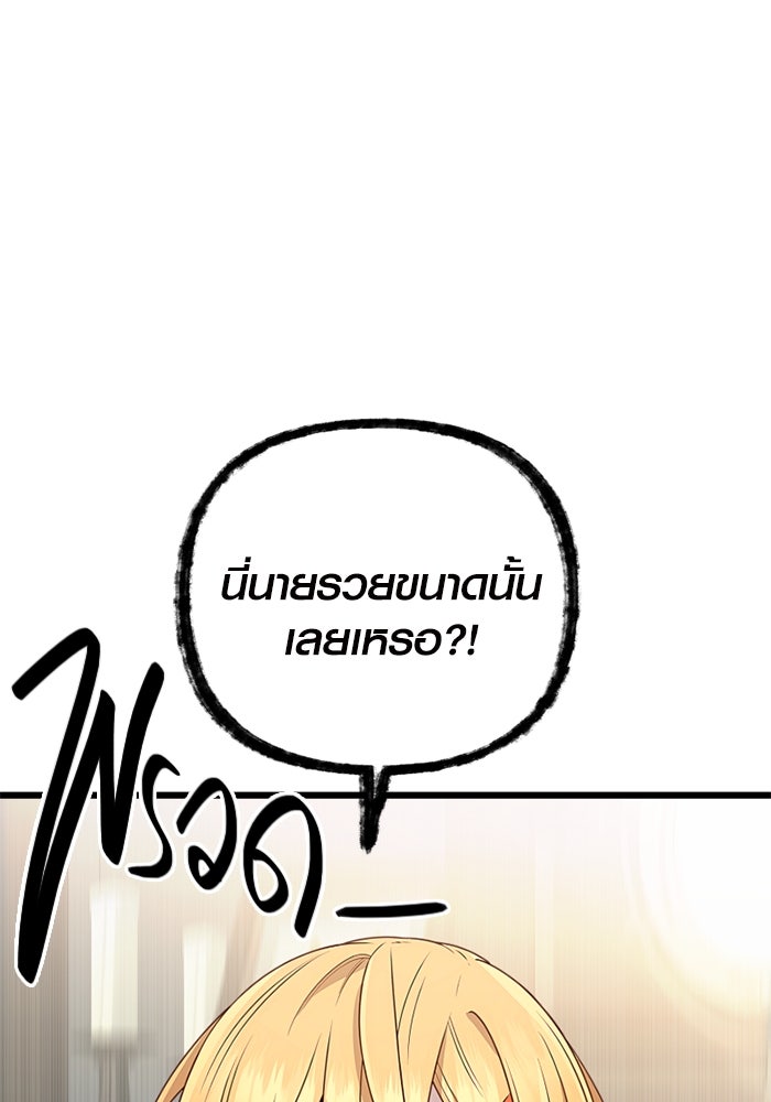 พลิกชะตาคว้าไอเทมระดับเทพ - หน้า 35