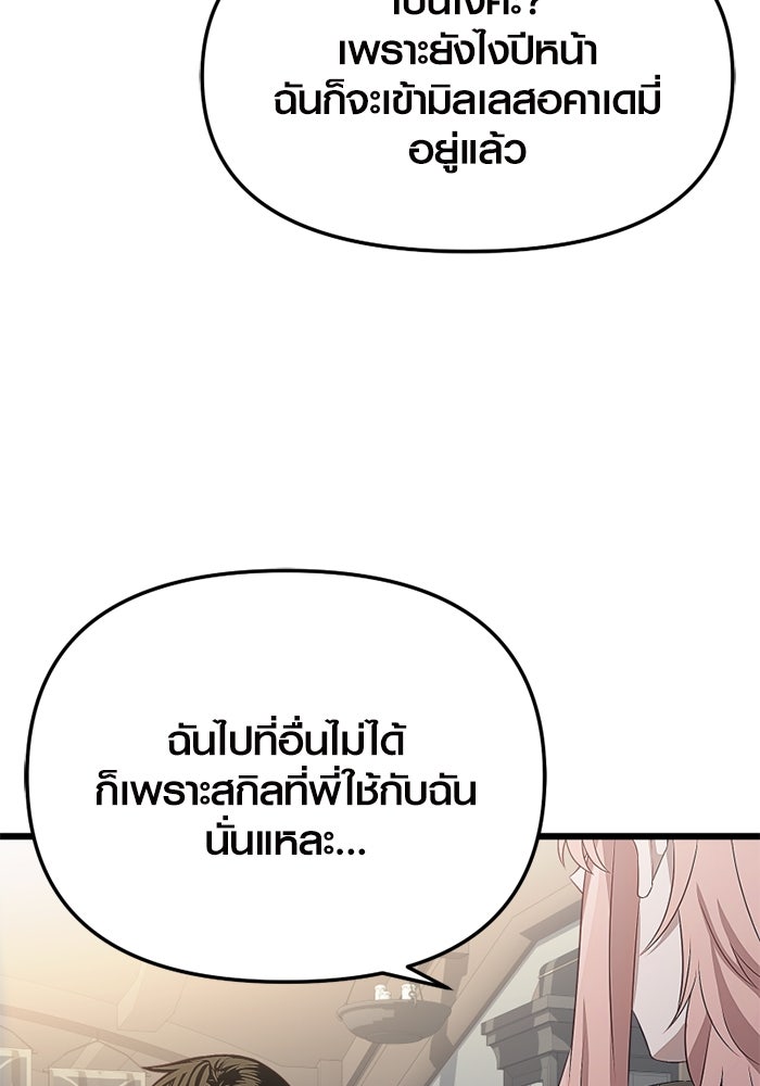 พลิกชะตาคว้าไอเทมระดับเทพ - หน้า 47