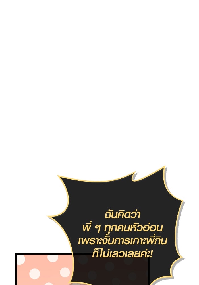 พลิกชะตาคว้าไอเทมระดับเทพ - หน้า 50