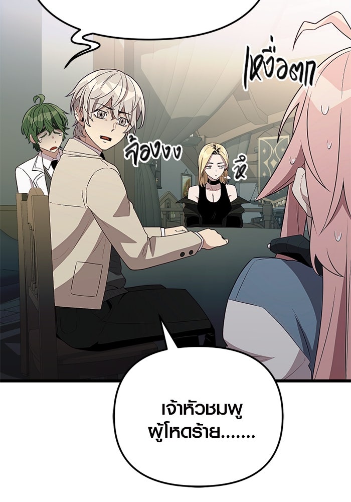 พลิกชะตาคว้าไอเทมระดับเทพ - หน้า 53