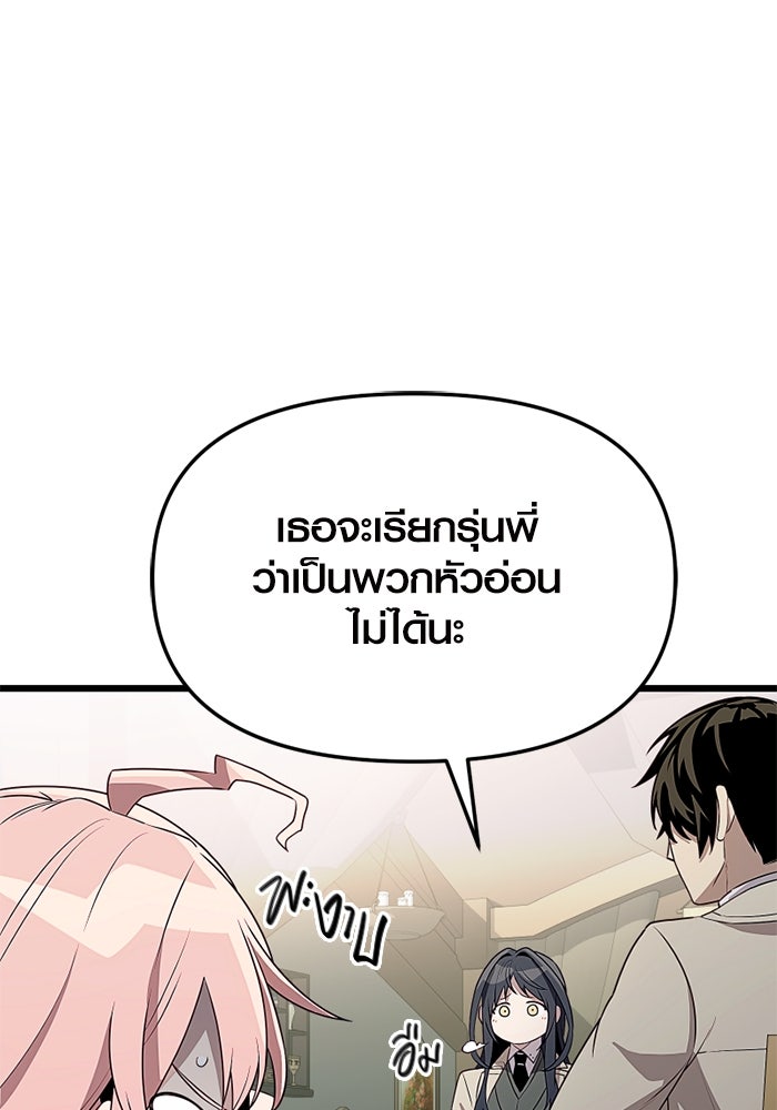 พลิกชะตาคว้าไอเทมระดับเทพ - หน้า 54
