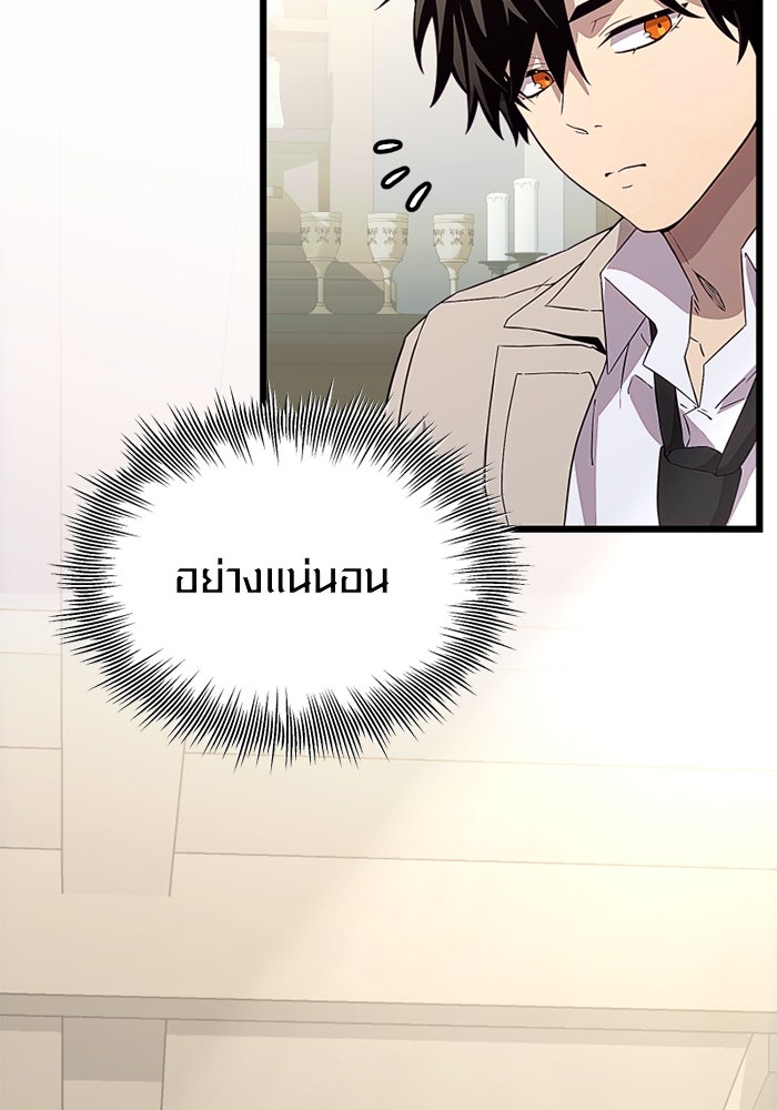 พลิกชะตาคว้าไอเทมระดับเทพ - หน้า 71