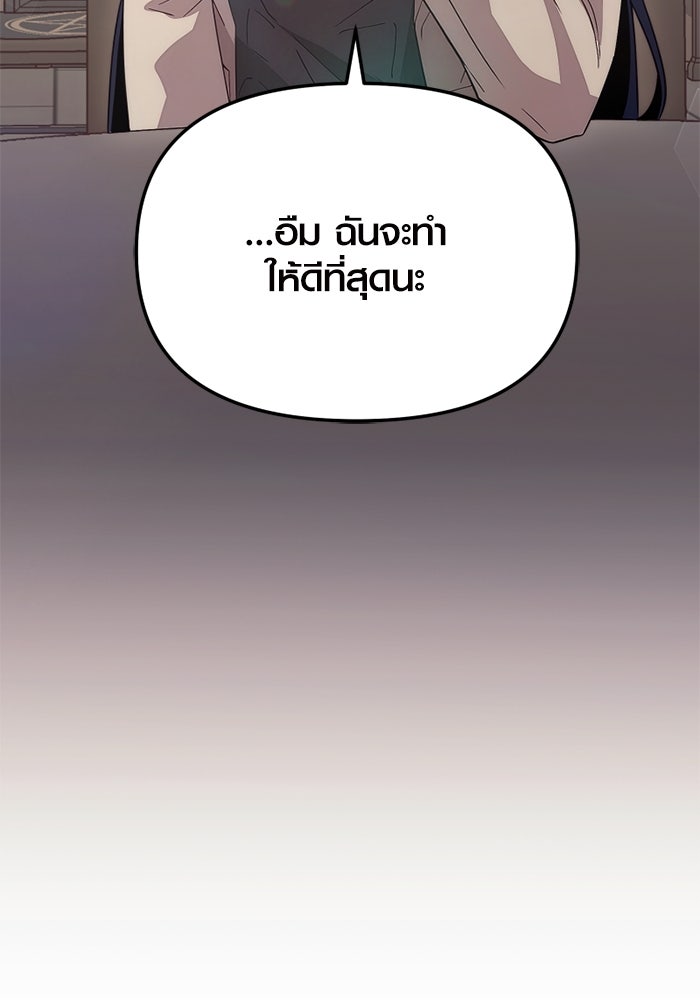 พลิกชะตาคว้าไอเทมระดับเทพ - หน้า 73