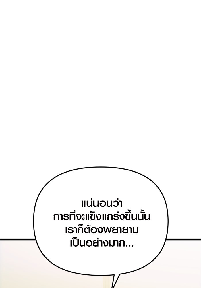 พลิกชะตาคว้าไอเทมระดับเทพ - หน้า 80