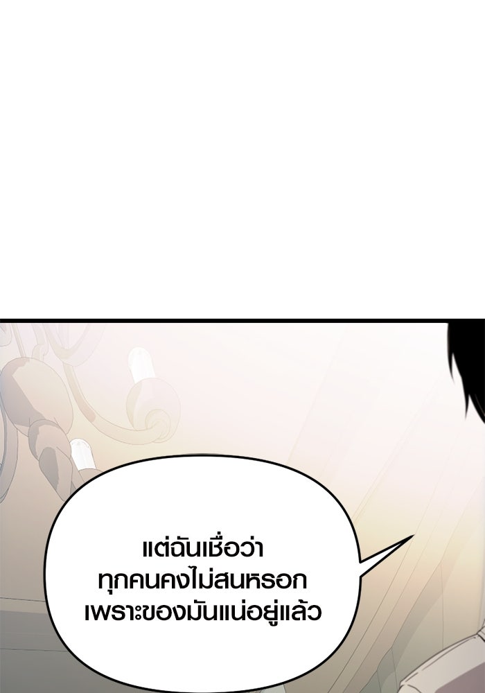 พลิกชะตาคว้าไอเทมระดับเทพ - หน้า 83