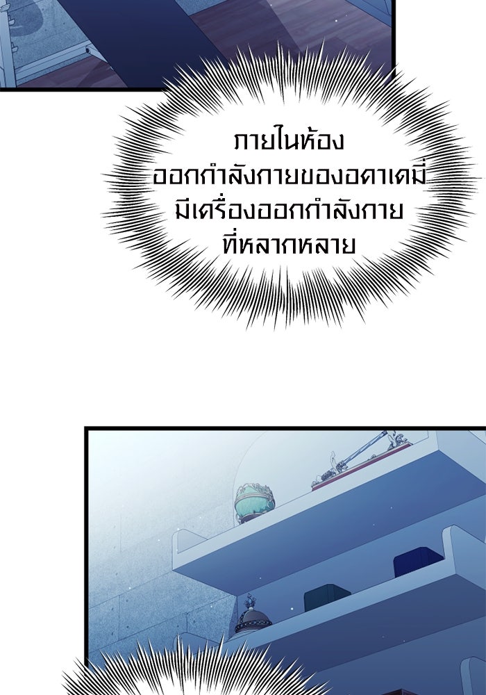 พลิกชะตาคว้าไอเทมระดับเทพ - หน้า 92