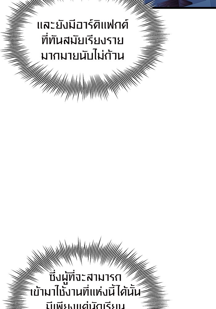 พลิกชะตาคว้าไอเทมระดับเทพ - หน้า 93