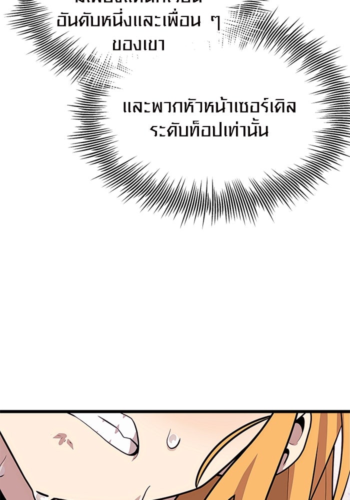 พลิกชะตาคว้าไอเทมระดับเทพ - หน้า 94