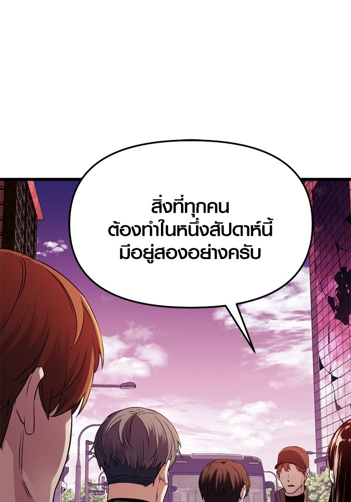 พลิกชะตาคว้าไอเทมระดับเทพ - หน้า 22