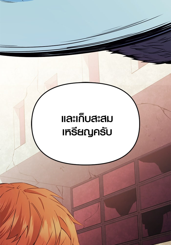 พลิกชะตาคว้าไอเทมระดับเทพ - หน้า 35