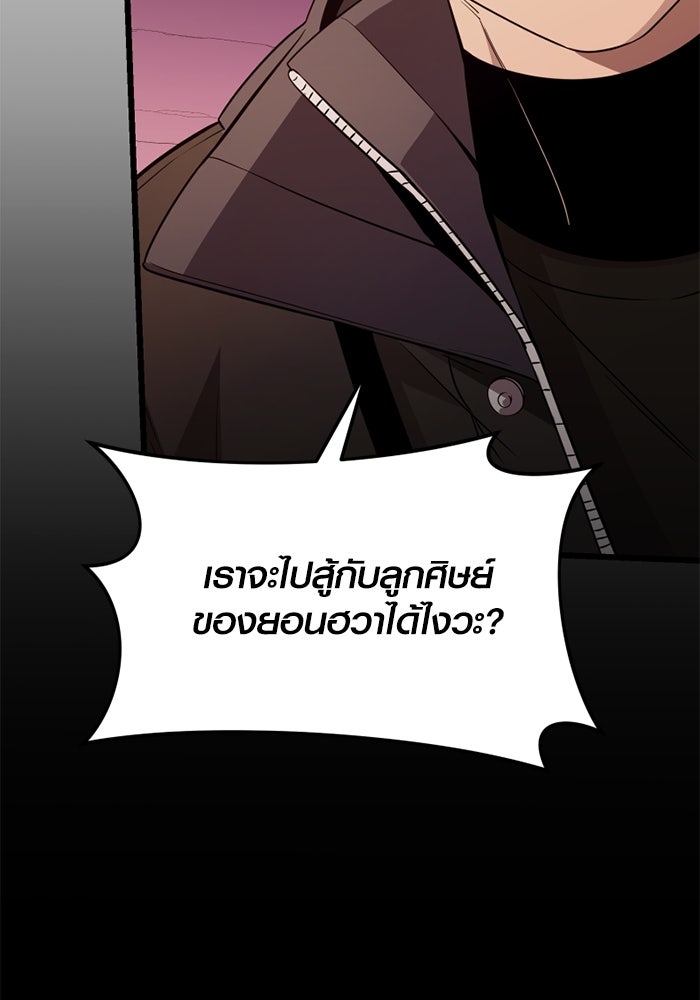 พลิกชะตาคว้าไอเทมระดับเทพ - หน้า 79