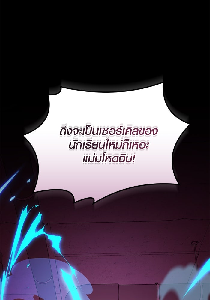 พลิกชะตาคว้าไอเทมระดับเทพ - หน้า 80