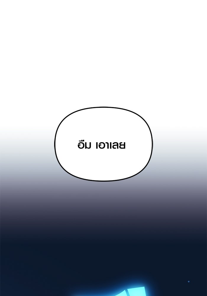 พลิกชะตาคว้าไอเทมระดับเทพ - หน้า 85