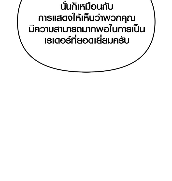 พลิกชะตาคว้าไอเทมระดับเทพ - หน้า 116