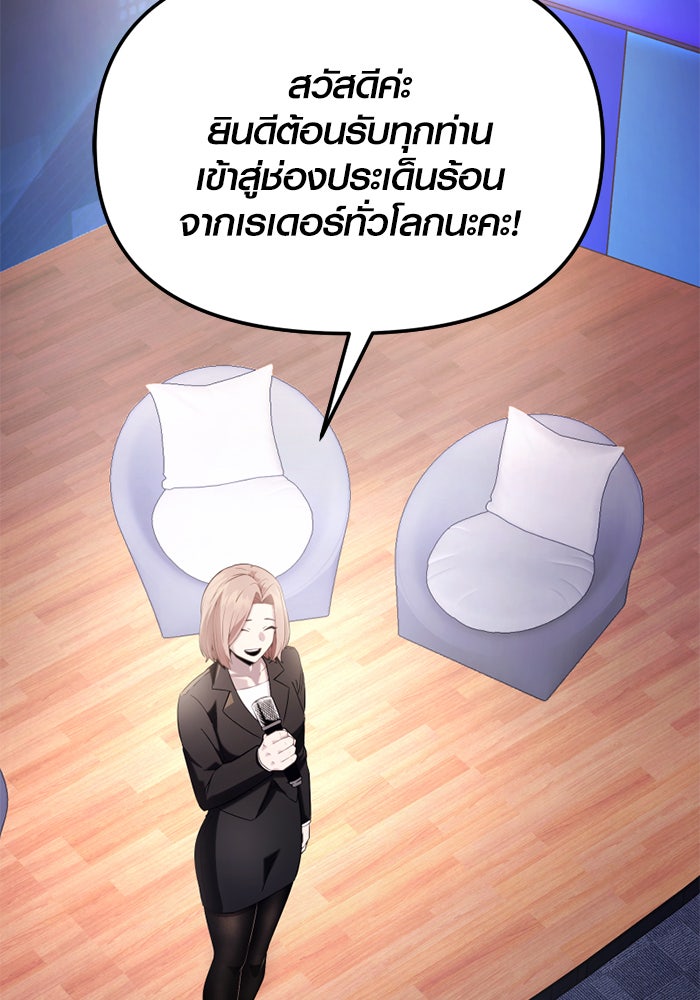 พลิกชะตาคว้าไอเทมระดับเทพ - หน้า 2