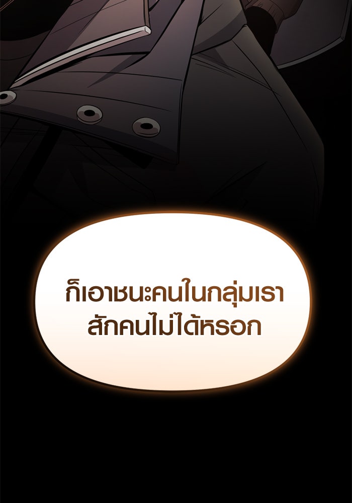 พลิกชะตาคว้าไอเทมระดับเทพ - หน้า 166