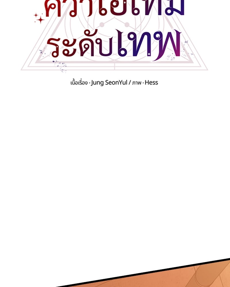 พลิกชะตาคว้าไอเทมระดับเทพ - หน้า 2