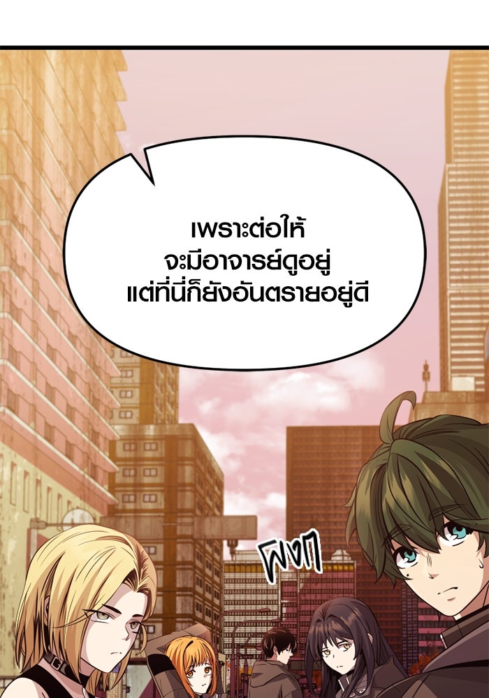 พลิกชะตาคว้าไอเทมระดับเทพ - หน้า 63